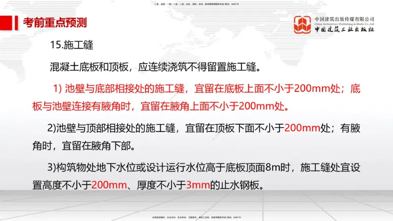 01节2025一建《市政》考前压轴预测课（09.16）_2026年一级建造师_2026年一建市政_2025年一建市政SVIP_04-冲刺串讲✿考点强化✿小灶集训_102-市政《考前压轴预测》韩放JGS_讲义