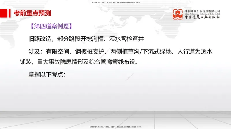01节2025一建《市政》考前压轴预测课（09.16）_2026年一级建造师_2026年一建市政_2025年一建市政SVIP_04-冲刺串讲✿考点强化✿小灶集训_102-市政《考前压轴预测》韩放JGS_讲义