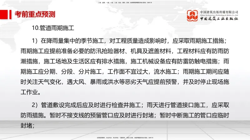 01节2025一建《市政》考前压轴预测课（09.16）_2026年一级建造师_2026年一建市政_2025年一建市政SVIP_04-冲刺串讲✿考点强化✿小灶集训_102-市政《考前压轴预测》韩放JGS_讲义