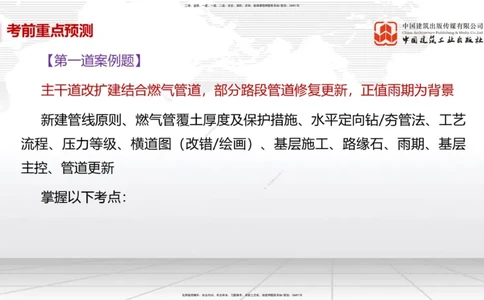 01节2025一建《市政》考前压轴预测课（09.16）_2026年一级建造师_2026年一建市政_2025年一建市政SVIP_04-冲刺串讲✿考点强化✿小灶集训_102-市政《考前压轴预测》韩放JGS_讲义