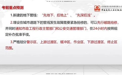 01节2025一建《市政》考前压轴预测课（09.16）_2026年一级建造师_2026年一建市政_2025年一建市政SVIP_04-冲刺串讲✿考点强化✿小灶集训_102-市政《考前压轴预测》韩放JGS_讲义