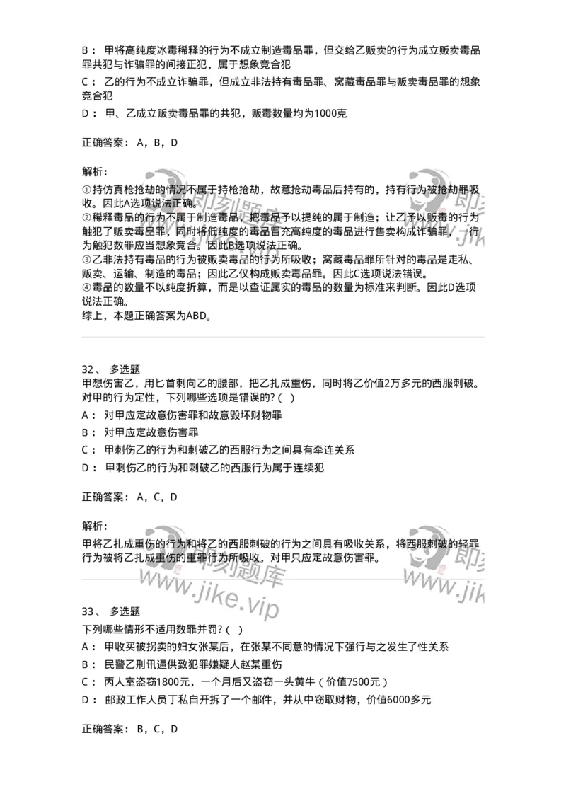 5040308-罪数形态-193747_军队文职(1)_01.军队文职真题-专业课_（全）版本一（历年真题+章节练习+模拟题）_法学(军队文职)_章节练习_题目+解析