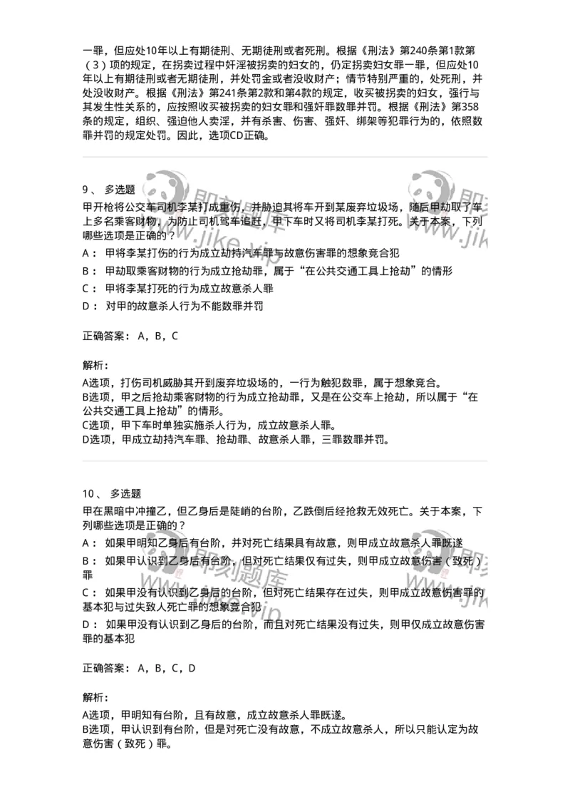 5040308-罪数形态-193747_军队文职(1)_01.军队文职真题-专业课_（全）版本一（历年真题+章节练习+模拟题）_法学(军队文职)_章节练习_题目+解析