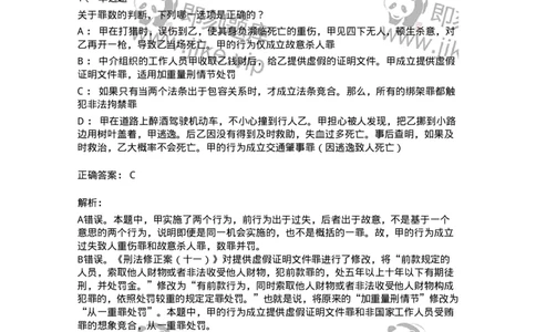 5040308-罪数形态-193747_军队文职(1)_01.军队文职真题-专业课_（全）版本一（历年真题+章节练习+模拟题）_法学(军队文职)_章节练习_题目+解析