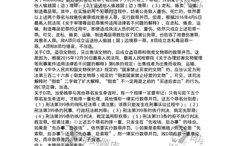 5040308-罪数形态-193747_军队文职(1)_01.军队文职真题-专业课_（全）版本一（历年真题+章节练习+模拟题）_法学(军队文职)_章节练习_题目+解析