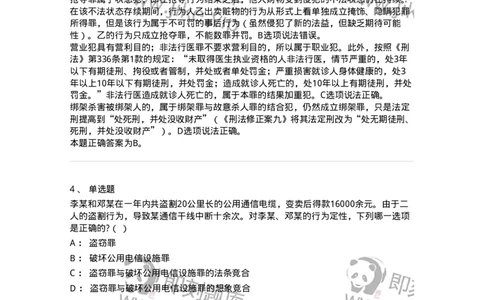 5040308-罪数形态-193747_军队文职(1)_01.军队文职真题-专业课_（全）版本一（历年真题+章节练习+模拟题）_法学(军队文职)_章节练习_题目+解析