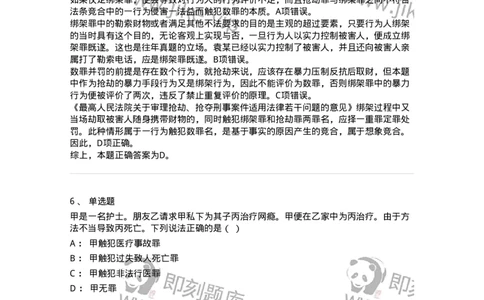 5040308-罪数形态-193747_军队文职(1)_01.军队文职真题-专业课_（全）版本一（历年真题+章节练习+模拟题）_法学(军队文职)_章节练习_题目+解析