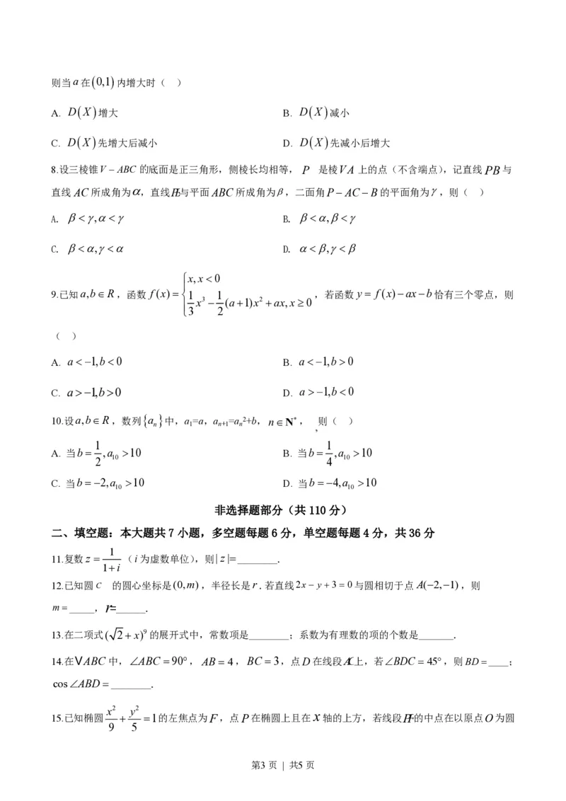 2019年高考数学试卷（浙江）（空白卷）_历年高考真题合集_数学历年高考真题_新&middot;PDF版2008-2025&middot;高考数学真题_数学（按年份分类）2008-2025_2019&middot;高考数学真题