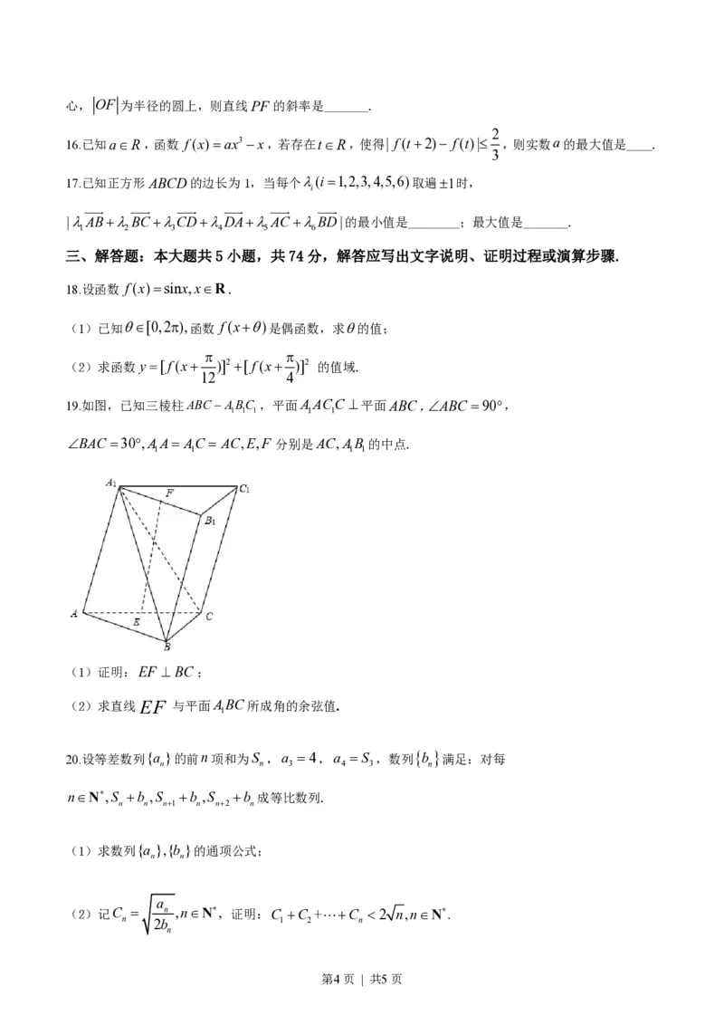 2019年高考数学试卷（浙江）（空白卷）_历年高考真题合集_数学历年高考真题_新&middot;PDF版2008-2025&middot;高考数学真题_数学（按年份分类）2008-2025_2019&middot;高考数学真题