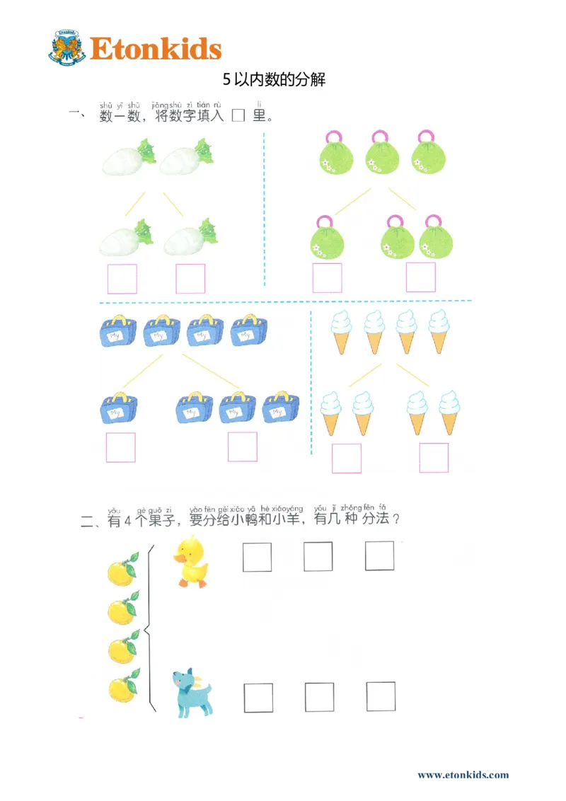 p17认识-复习认识5以内的数（分解）_幼小衔接全套_7.幼小衔接全套_22、幼小衔接教材_数学幼小衔接幼儿操作手册word（数学）