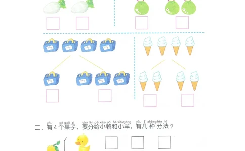 p17认识-复习认识5以内的数（分解）_幼小衔接全套_7.幼小衔接全套_22、幼小衔接教材_数学幼小衔接幼儿操作手册word（数学）