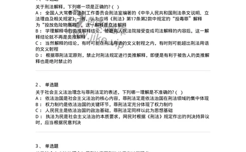 6050102-第二节刑法的基本原则-193803_军队文职(1)_01.军队文职真题-专业课_（全）版本一（历年真题+章节练习+模拟题）_法学(军队文职)_预测模拟_纯题目