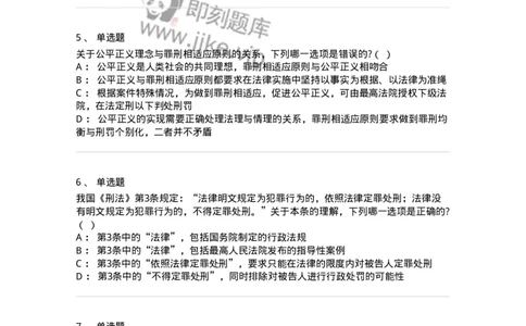 6050102-第二节刑法的基本原则-193803_军队文职(1)_01.军队文职真题-专业课_（全）版本一（历年真题+章节练习+模拟题）_法学(军队文职)_预测模拟_纯题目