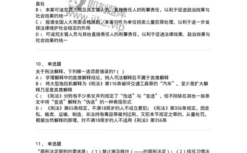 6050102-第二节刑法的基本原则-193803_军队文职(1)_01.军队文职真题-专业课_（全）版本一（历年真题+章节练习+模拟题）_法学(军队文职)_预测模拟_纯题目