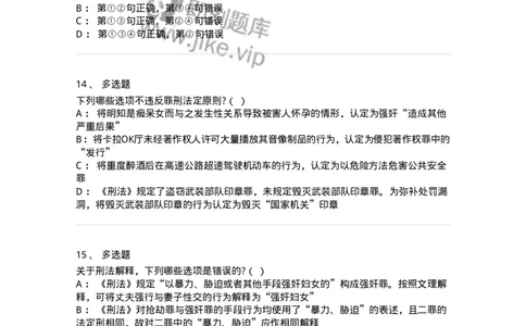 6050102-第二节刑法的基本原则-193803_军队文职(1)_01.军队文职真题-专业课_（全）版本一（历年真题+章节练习+模拟题）_法学(军队文职)_预测模拟_纯题目