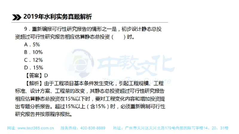 01.一建水利-2019年真题解析-讲义_2026年一级建造师_2026年一建水利_2025年一建水利SVIP_03-习题精析✿实战特训✿模考通关_14-水利《高频考题班》李想ZJ_课程讲义