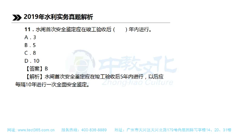 01.一建水利-2019年真题解析-讲义_2026年一级建造师_2026年一建水利_2025年一建水利SVIP_03-习题精析✿实战特训✿模考通关_14-水利《高频考题班》李想ZJ_课程讲义