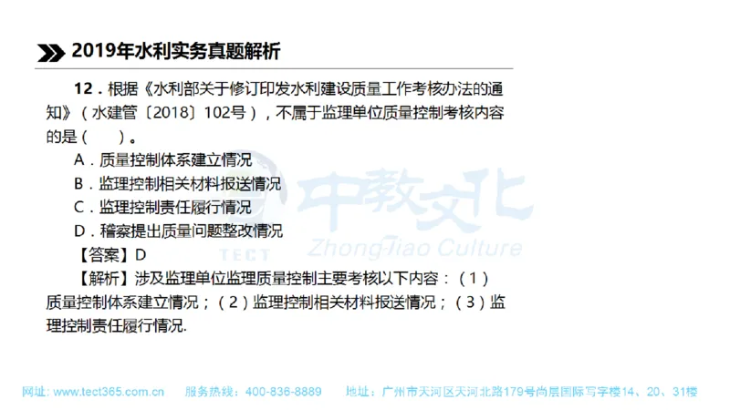 01.一建水利-2019年真题解析-讲义_2026年一级建造师_2026年一建水利_2025年一建水利SVIP_03-习题精析✿实战特训✿模考通关_14-水利《高频考题班》李想ZJ_课程讲义
