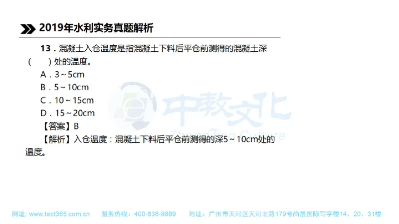 01.一建水利-2019年真题解析-讲义_2026年一级建造师_2026年一建水利_2025年一建水利SVIP_03-习题精析✿实战特训✿模考通关_14-水利《高频考题班》李想ZJ_课程讲义