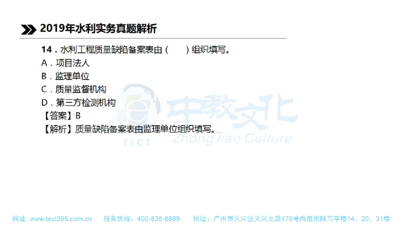 01.一建水利-2019年真题解析-讲义_2026年一级建造师_2026年一建水利_2025年一建水利SVIP_03-习题精析✿实战特训✿模考通关_14-水利《高频考题班》李想ZJ_课程讲义