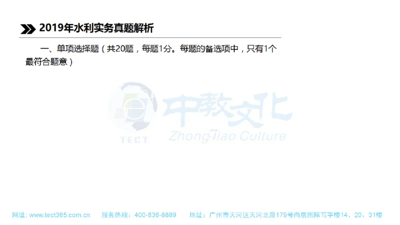 01.一建水利-2019年真题解析-讲义_2026年一级建造师_2026年一建水利_2025年一建水利SVIP_03-习题精析✿实战特训✿模考通关_14-水利《高频考题班》李想ZJ_课程讲义