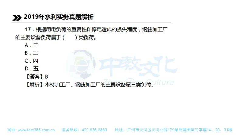01.一建水利-2019年真题解析-讲义_2026年一级建造师_2026年一建水利_2025年一建水利SVIP_03-习题精析✿实战特训✿模考通关_14-水利《高频考题班》李想ZJ_课程讲义
