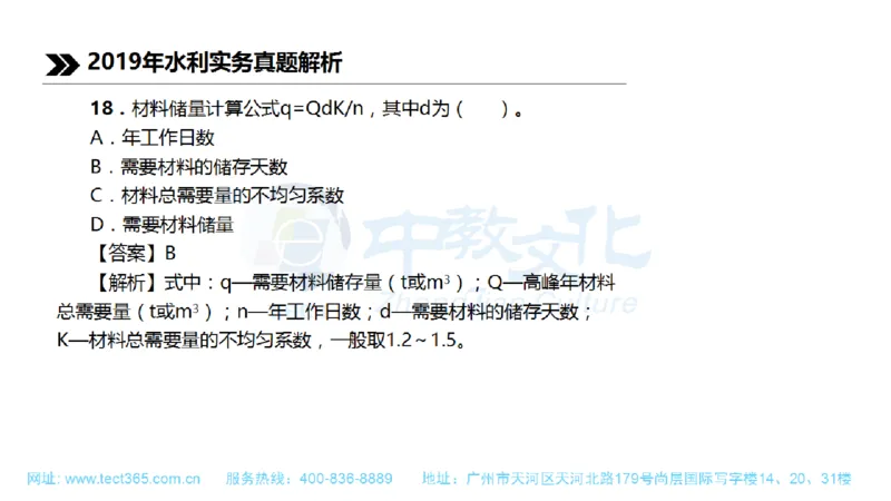 01.一建水利-2019年真题解析-讲义_2026年一级建造师_2026年一建水利_2025年一建水利SVIP_03-习题精析✿实战特训✿模考通关_14-水利《高频考题班》李想ZJ_课程讲义