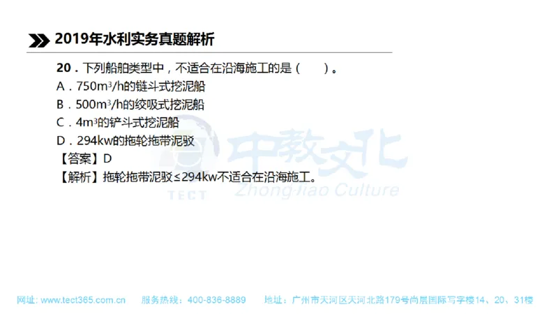 01.一建水利-2019年真题解析-讲义_2026年一级建造师_2026年一建水利_2025年一建水利SVIP_03-习题精析✿实战特训✿模考通关_14-水利《高频考题班》李想ZJ_课程讲义