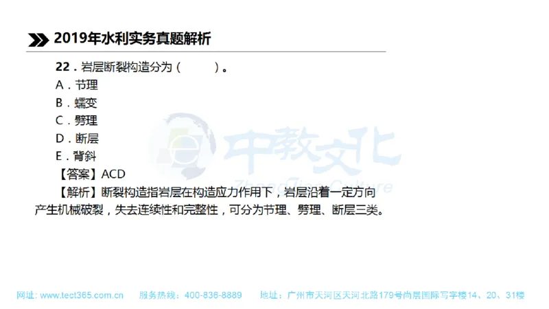 01.一建水利-2019年真题解析-讲义_2026年一级建造师_2026年一建水利_2025年一建水利SVIP_03-习题精析✿实战特训✿模考通关_14-水利《高频考题班》李想ZJ_课程讲义