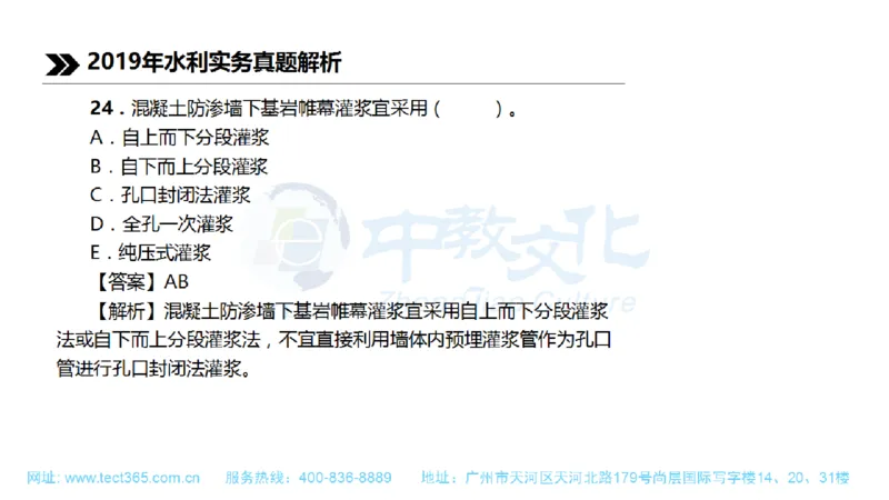 01.一建水利-2019年真题解析-讲义_2026年一级建造师_2026年一建水利_2025年一建水利SVIP_03-习题精析✿实战特训✿模考通关_14-水利《高频考题班》李想ZJ_课程讲义