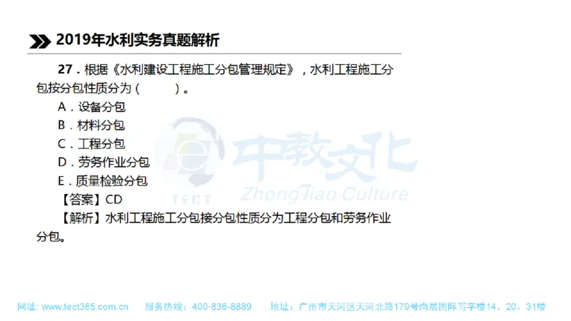 01.一建水利-2019年真题解析-讲义_2026年一级建造师_2026年一建水利_2025年一建水利SVIP_03-习题精析✿实战特训✿模考通关_14-水利《高频考题班》李想ZJ_课程讲义