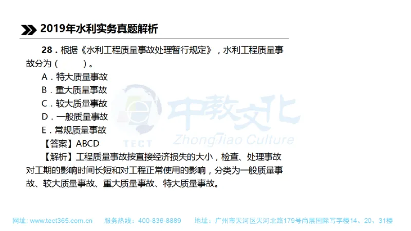 01.一建水利-2019年真题解析-讲义_2026年一级建造师_2026年一建水利_2025年一建水利SVIP_03-习题精析✿实战特训✿模考通关_14-水利《高频考题班》李想ZJ_课程讲义