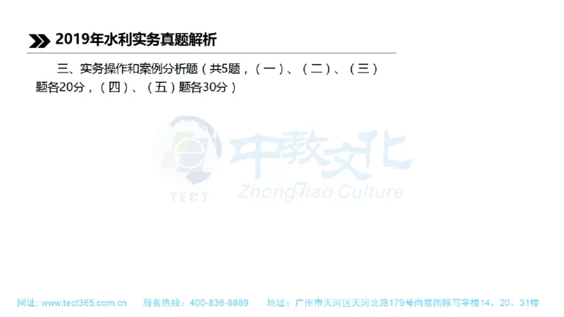 01.一建水利-2019年真题解析-讲义_2026年一级建造师_2026年一建水利_2025年一建水利SVIP_03-习题精析✿实战特训✿模考通关_14-水利《高频考题班》李想ZJ_课程讲义