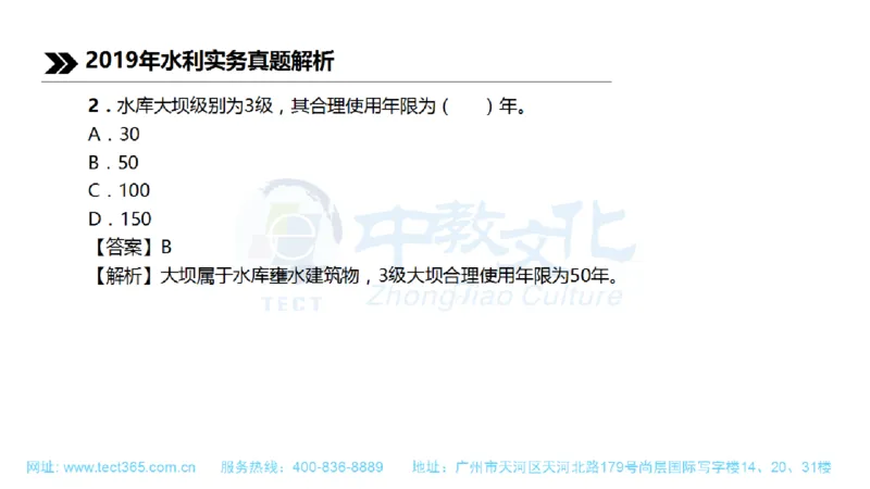 01.一建水利-2019年真题解析-讲义_2026年一级建造师_2026年一建水利_2025年一建水利SVIP_03-习题精析✿实战特训✿模考通关_14-水利《高频考题班》李想ZJ_课程讲义