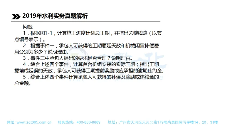 01.一建水利-2019年真题解析-讲义_2026年一级建造师_2026年一建水利_2025年一建水利SVIP_03-习题精析✿实战特训✿模考通关_14-水利《高频考题班》李想ZJ_课程讲义
