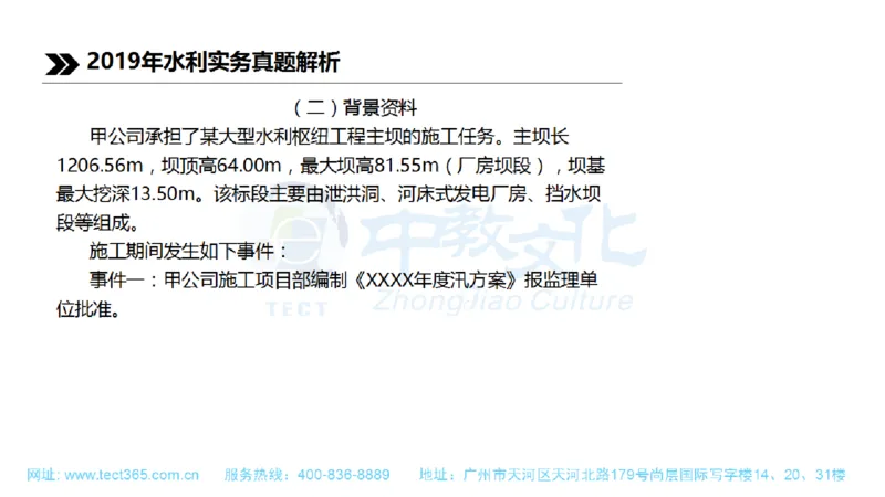 01.一建水利-2019年真题解析-讲义_2026年一级建造师_2026年一建水利_2025年一建水利SVIP_03-习题精析✿实战特训✿模考通关_14-水利《高频考题班》李想ZJ_课程讲义