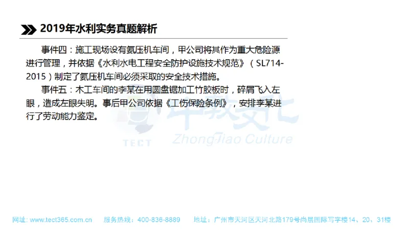 01.一建水利-2019年真题解析-讲义_2026年一级建造师_2026年一建水利_2025年一建水利SVIP_03-习题精析✿实战特训✿模考通关_14-水利《高频考题班》李想ZJ_课程讲义