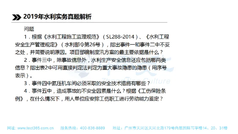 01.一建水利-2019年真题解析-讲义_2026年一级建造师_2026年一建水利_2025年一建水利SVIP_03-习题精析✿实战特训✿模考通关_14-水利《高频考题班》李想ZJ_课程讲义