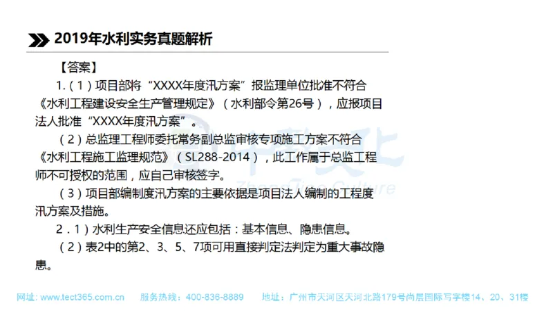01.一建水利-2019年真题解析-讲义_2026年一级建造师_2026年一建水利_2025年一建水利SVIP_03-习题精析✿实战特训✿模考通关_14-水利《高频考题班》李想ZJ_课程讲义