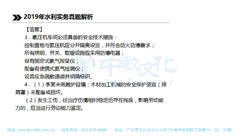 01.一建水利-2019年真题解析-讲义_2026年一级建造师_2026年一建水利_2025年一建水利SVIP_03-习题精析✿实战特训✿模考通关_14-水利《高频考题班》李想ZJ_课程讲义