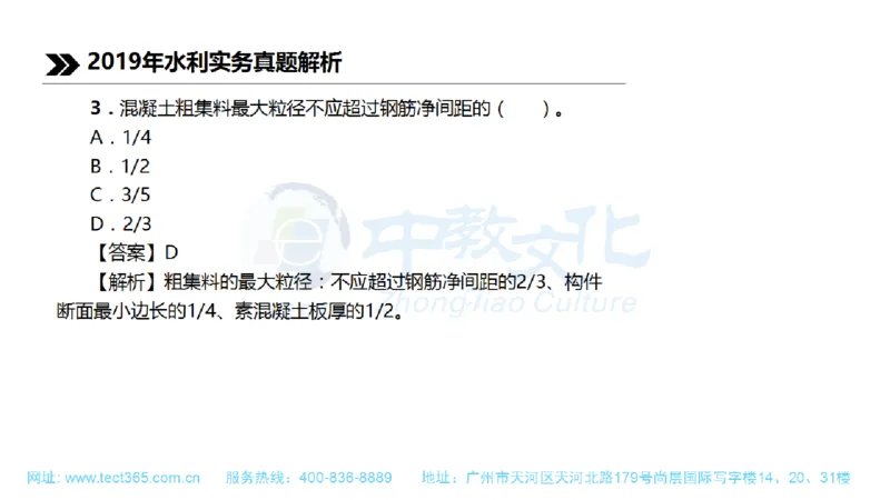 01.一建水利-2019年真题解析-讲义_2026年一级建造师_2026年一建水利_2025年一建水利SVIP_03-习题精析✿实战特训✿模考通关_14-水利《高频考题班》李想ZJ_课程讲义