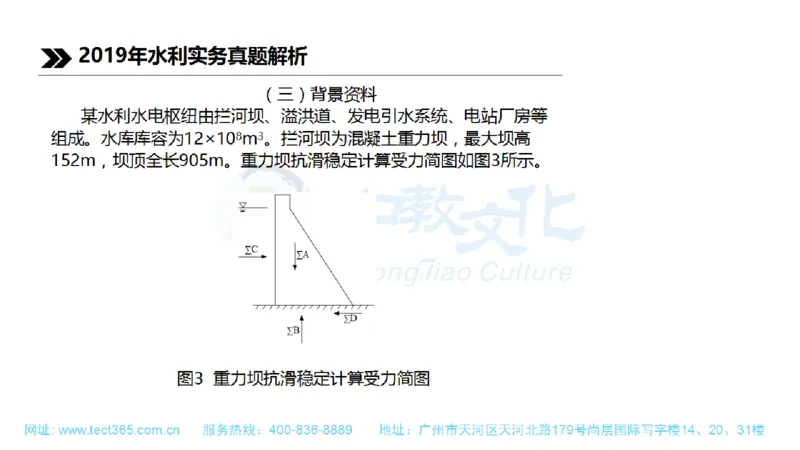 01.一建水利-2019年真题解析-讲义_2026年一级建造师_2026年一建水利_2025年一建水利SVIP_03-习题精析✿实战特训✿模考通关_14-水利《高频考题班》李想ZJ_课程讲义