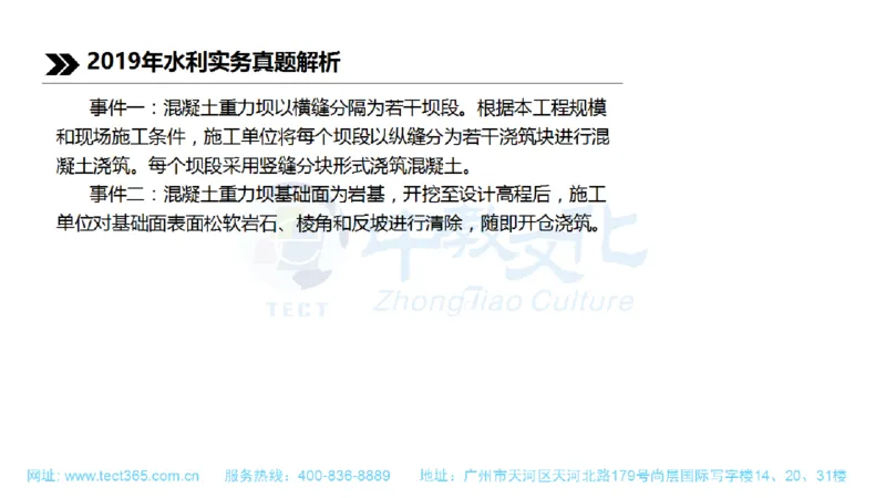 01.一建水利-2019年真题解析-讲义_2026年一级建造师_2026年一建水利_2025年一建水利SVIP_03-习题精析✿实战特训✿模考通关_14-水利《高频考题班》李想ZJ_课程讲义