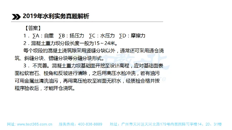 01.一建水利-2019年真题解析-讲义_2026年一级建造师_2026年一建水利_2025年一建水利SVIP_03-习题精析✿实战特训✿模考通关_14-水利《高频考题班》李想ZJ_课程讲义