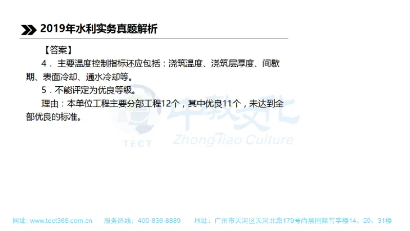 01.一建水利-2019年真题解析-讲义_2026年一级建造师_2026年一建水利_2025年一建水利SVIP_03-习题精析✿实战特训✿模考通关_14-水利《高频考题班》李想ZJ_课程讲义