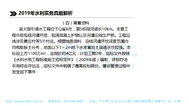 01.一建水利-2019年真题解析-讲义_2026年一级建造师_2026年一建水利_2025年一建水利SVIP_03-习题精析✿实战特训✿模考通关_14-水利《高频考题班》李想ZJ_课程讲义