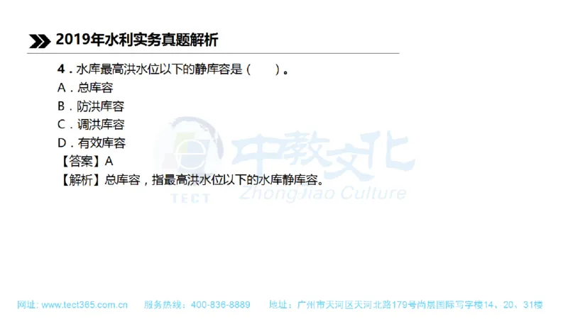 01.一建水利-2019年真题解析-讲义_2026年一级建造师_2026年一建水利_2025年一建水利SVIP_03-习题精析✿实战特训✿模考通关_14-水利《高频考题班》李想ZJ_课程讲义