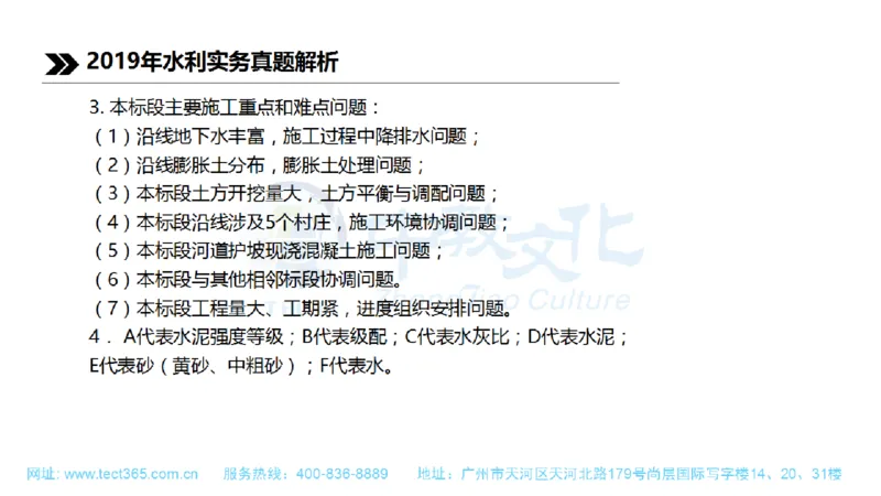 01.一建水利-2019年真题解析-讲义_2026年一级建造师_2026年一建水利_2025年一建水利SVIP_03-习题精析✿实战特训✿模考通关_14-水利《高频考题班》李想ZJ_课程讲义