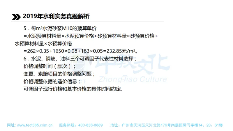 01.一建水利-2019年真题解析-讲义_2026年一级建造师_2026年一建水利_2025年一建水利SVIP_03-习题精析✿实战特训✿模考通关_14-水利《高频考题班》李想ZJ_课程讲义