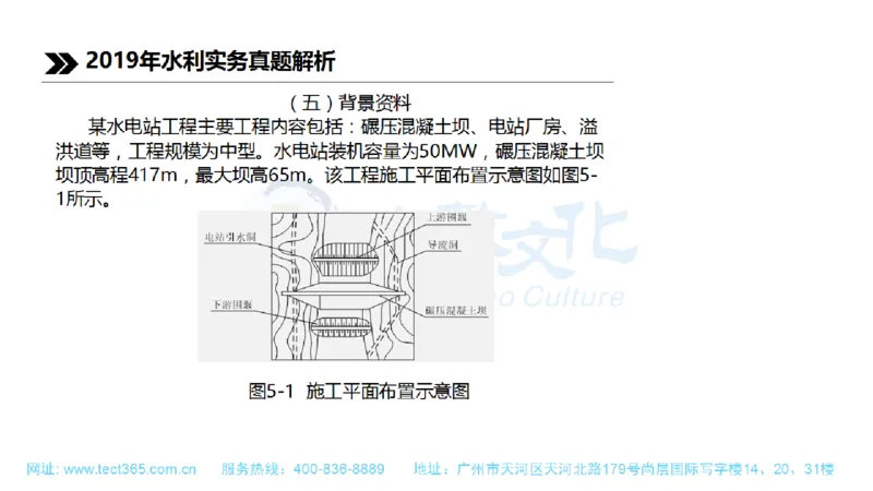 01.一建水利-2019年真题解析-讲义_2026年一级建造师_2026年一建水利_2025年一建水利SVIP_03-习题精析✿实战特训✿模考通关_14-水利《高频考题班》李想ZJ_课程讲义